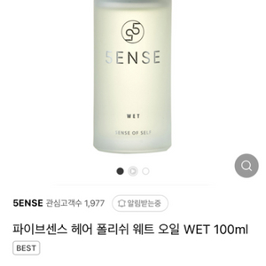 5SENSE 웨트 오일 3만원