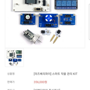 세특보고서준비물(라즈베리파이 스마트 작물키트)