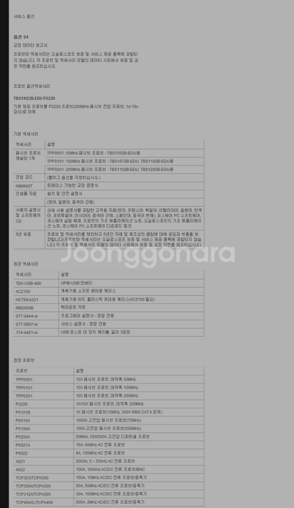 Tektronix 고정밀 디지털 오실로스코프 새제품--3