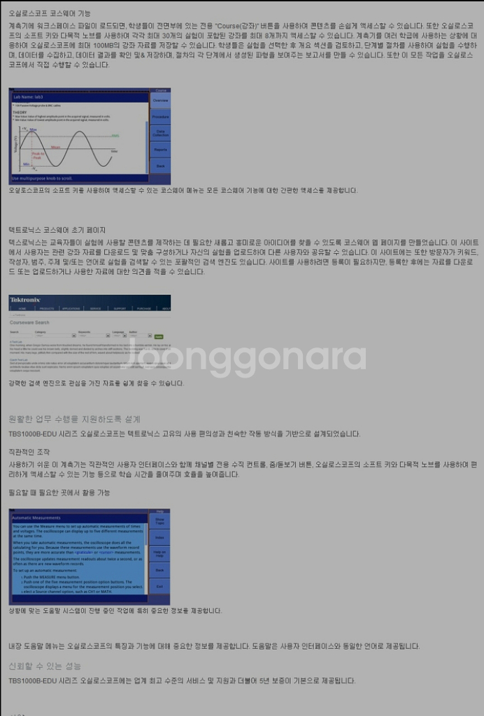 Tektronix 고정밀 디지털 오실로스코프 새제품--8