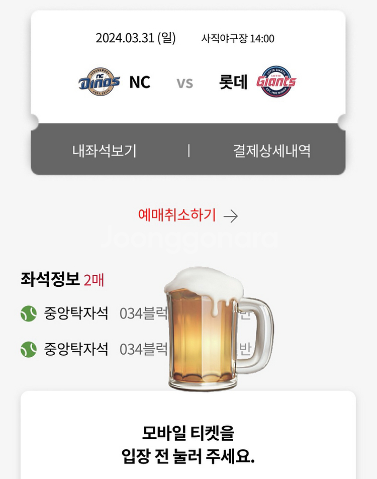 3월31일 롯데 vs NC 테이블석 정가양도--0