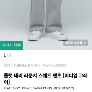 무탠다드 스웨트팬츠 L