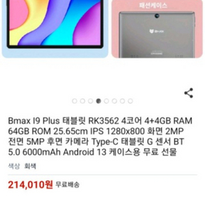 BMAX I9 PILUS 급처합니다 거의 새제품