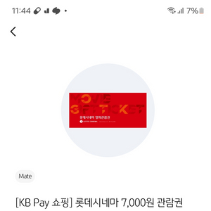 kb페이에서받은 롯데시네마쿠폰