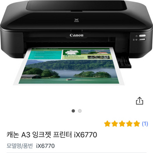 캐논 A3 잉크젯 프린터 iX6770 새상품