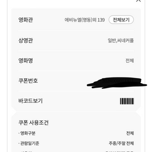 롯데시네마 주중 주말 관람권 3매