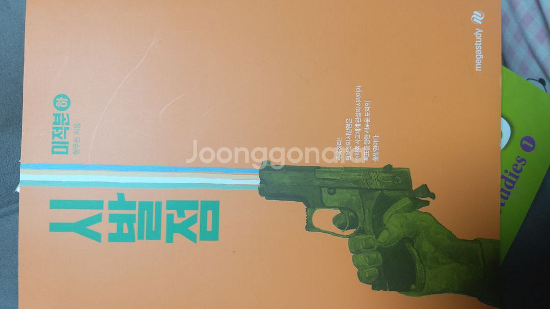 현우진 미적분 상.하--1