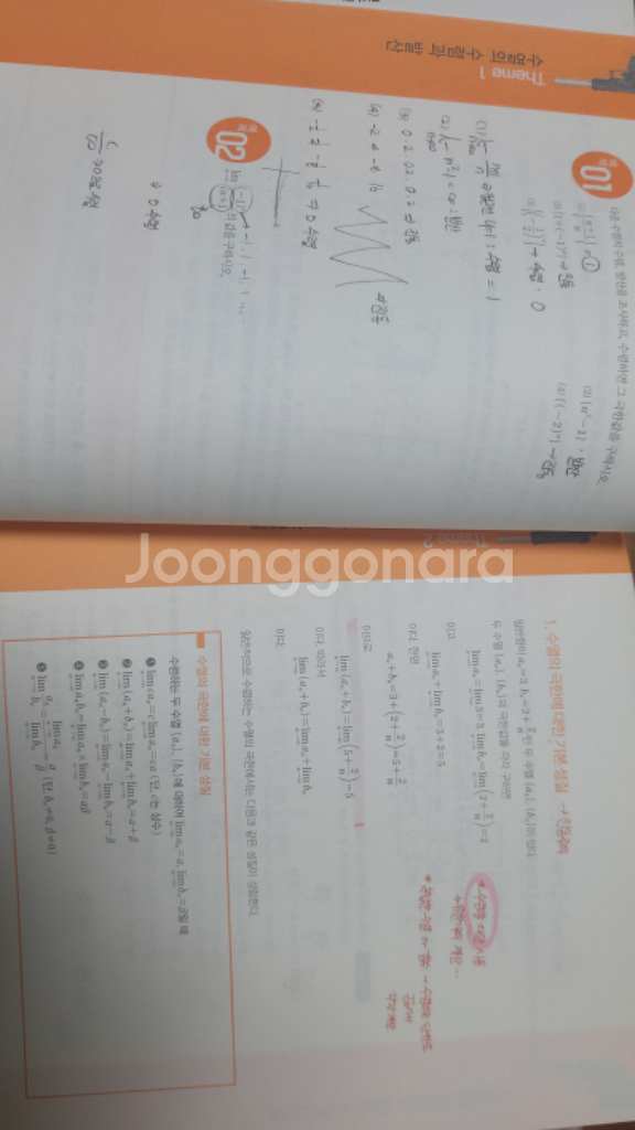 현우진 미적분 상.하--2