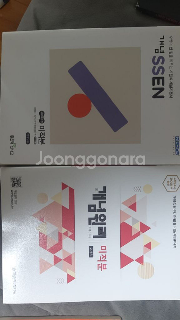 현우진 미적분 상.하--4