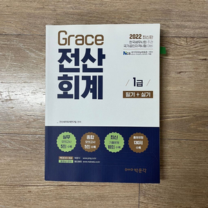 grace 전산회계 1급 2022 필기+실기