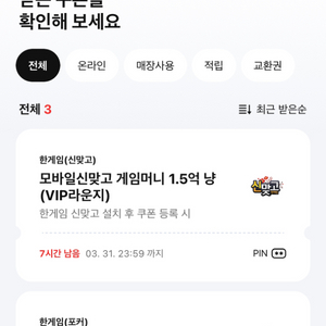 페이코 VIP 한게임 맞고+포커 쿠폰