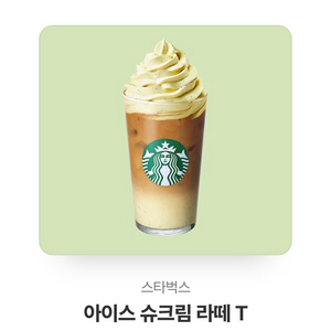 스타벅스 슈크림 라떼