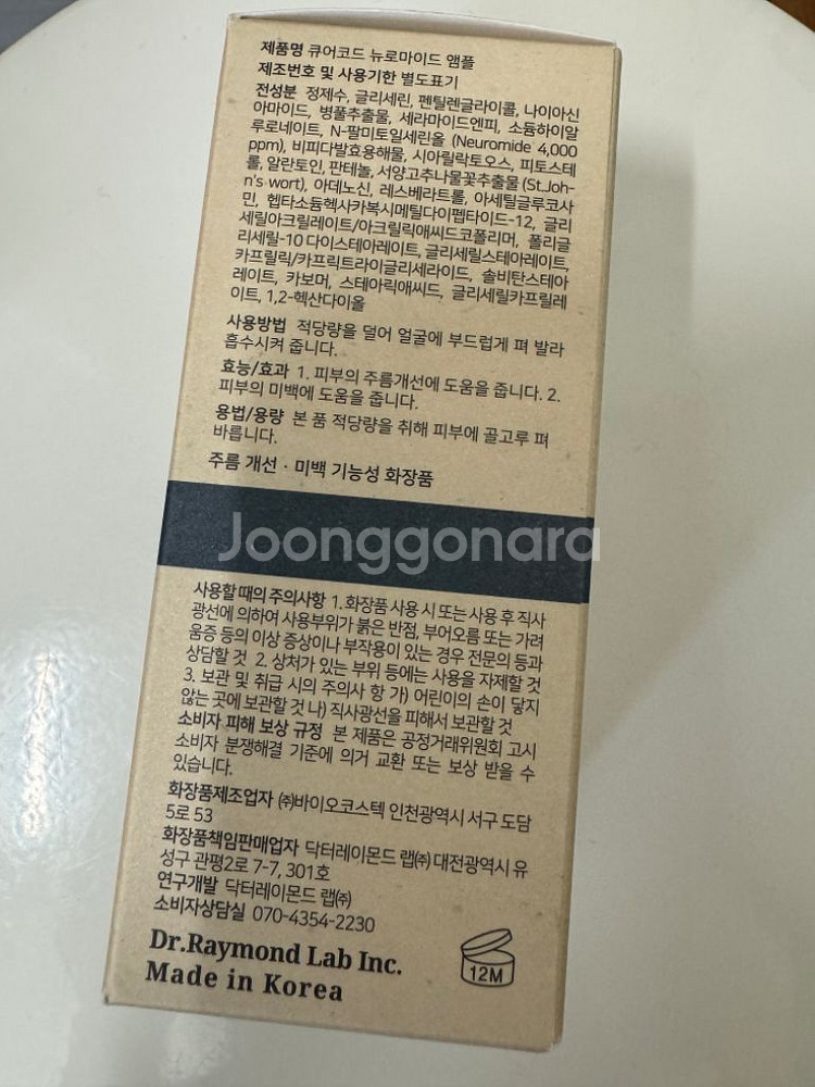 (새 상품) 닥터레이몬드 랩 큐어코드 뉴로마이드 앰플--1