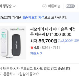 써모케어 MT1000 체온계 육아