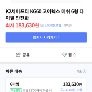 k2 고어텍스 6인치 안전화 kg-60 k2-60미사용