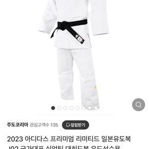 아디다스 일본제작 공인 경기 국가대표 유도복(금장)