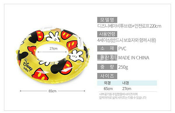 디즈니 미키마우스 유아튜브 어린이튜브 물놀이용품 아기튜--1
