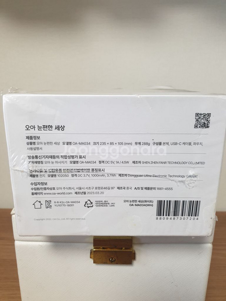 오아 눈편한세상(눈마사지기)--1
