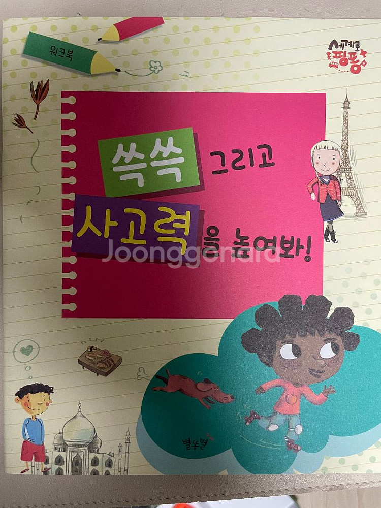 별똥별 세계로 핑퐁--1