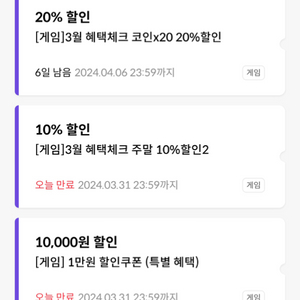 kt 20%,1만 / 코인x20 쿠폰 몽땅