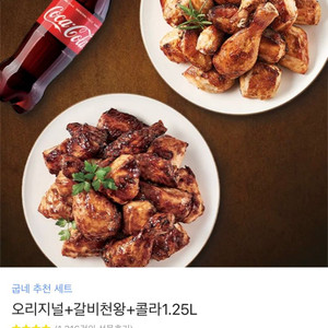 굽네치킨 오리널+갈비천왕+콜라 기프티콘팝니다