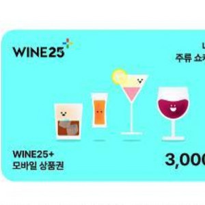 와인25 모바일 상품권 3,000원 -->1,800원