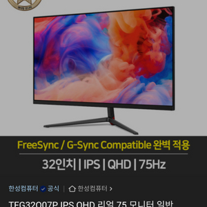 한성모니터 32인치 ips qhd 75hz 새상품팝니다