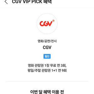 skt vip cgv 1인예매 팝니다