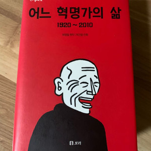 어느 혁명가의 삶 - 허영철 / 박건웅