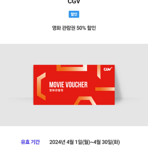 CGV 50% 할인권