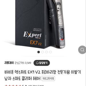 바비온 엑스퍼트 EX7 전문가용 프로 바리깡