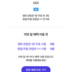 skt vip cgv 8000원, 롯데면세점 6000원