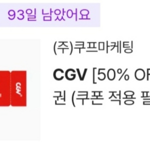 cgv 관람권