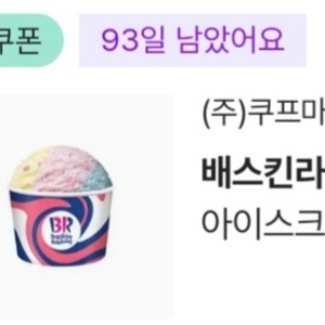 배스킨라빈스 파인트