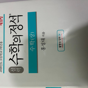 [급처]수학의 정석 (상) (새 책)