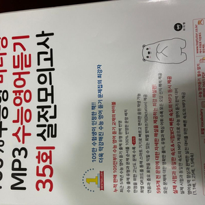 [급처]마더텅 수능영어듣기 모의고사 (새 책)