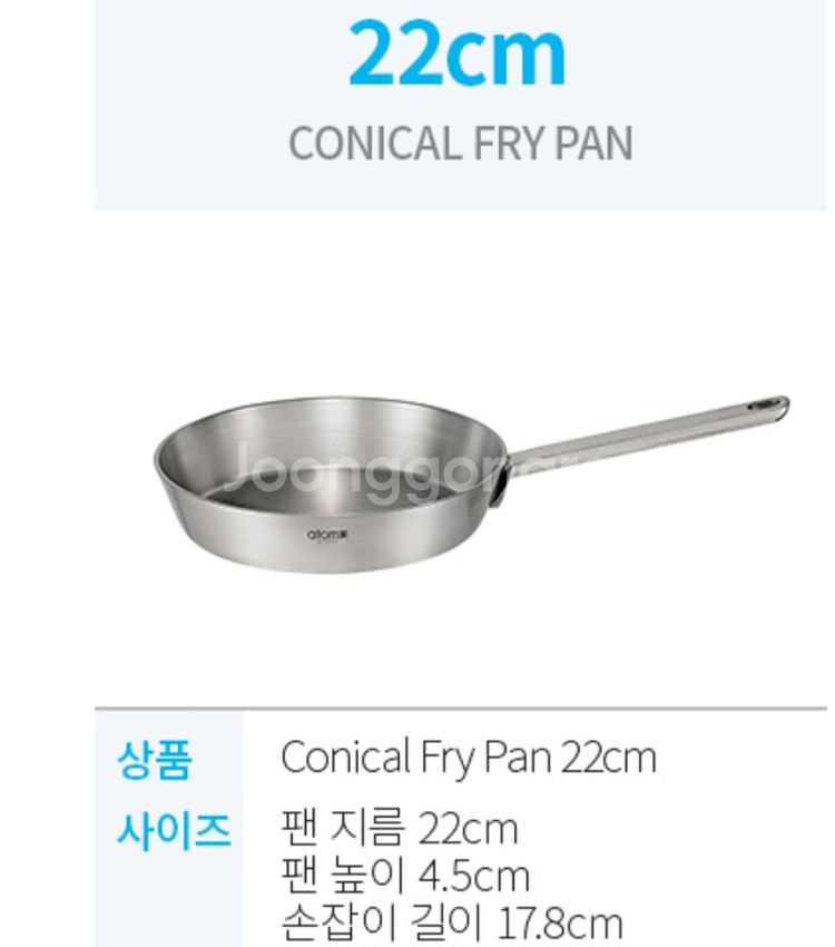애터미 메디쿡22프라이팬--1