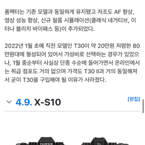 후지필름 x-s10 / x-t30 ii 직거래 원합니다