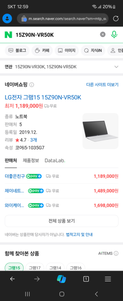 2020 LG그램 15인치 노트북