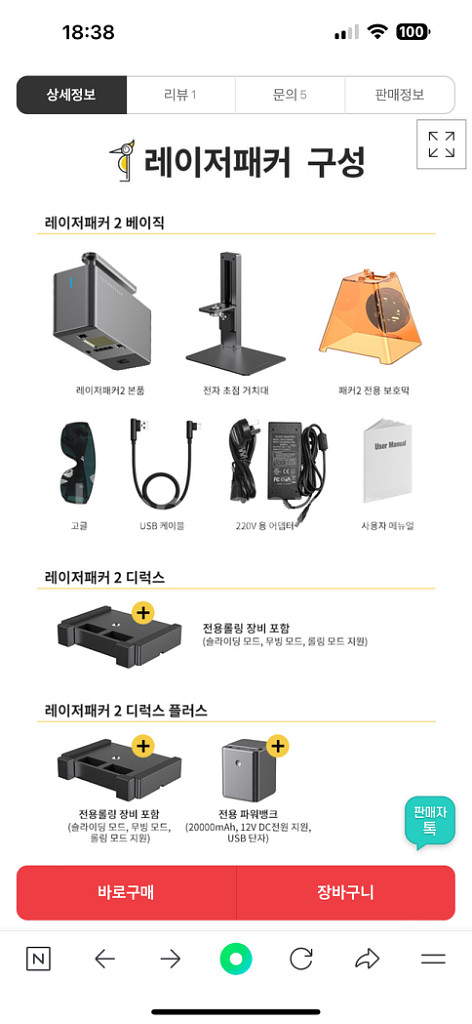 레이저패커2 디럭스플러스(풀구성)--1