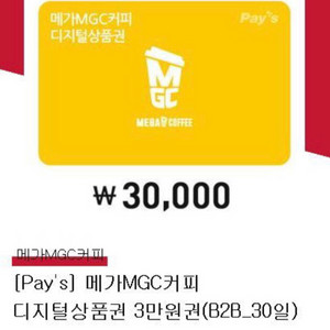 메가커피 3만원권 기프트콘 금액권 교환권
