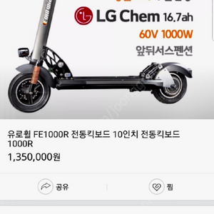 전동킥보드 유로휠 FE1000R 10인치 판매합니다