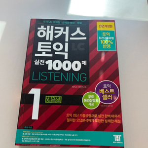 해커스 1000제1 lc