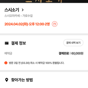 오마카세 스시소기 4/2일 (화) 런치 12:00 2인