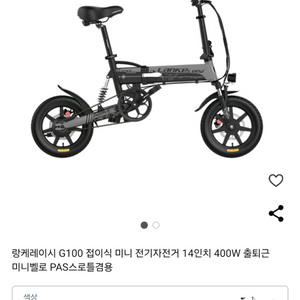 랑케레이시 전기자전거