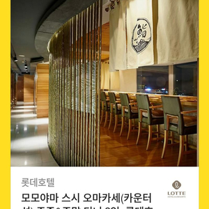 모모야마 오마카세 디너 스시카운터 2인