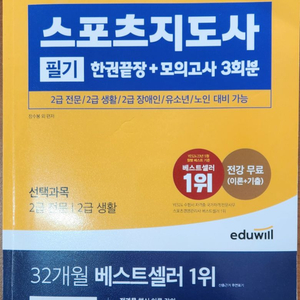 생활스포츠지도사2급 필기