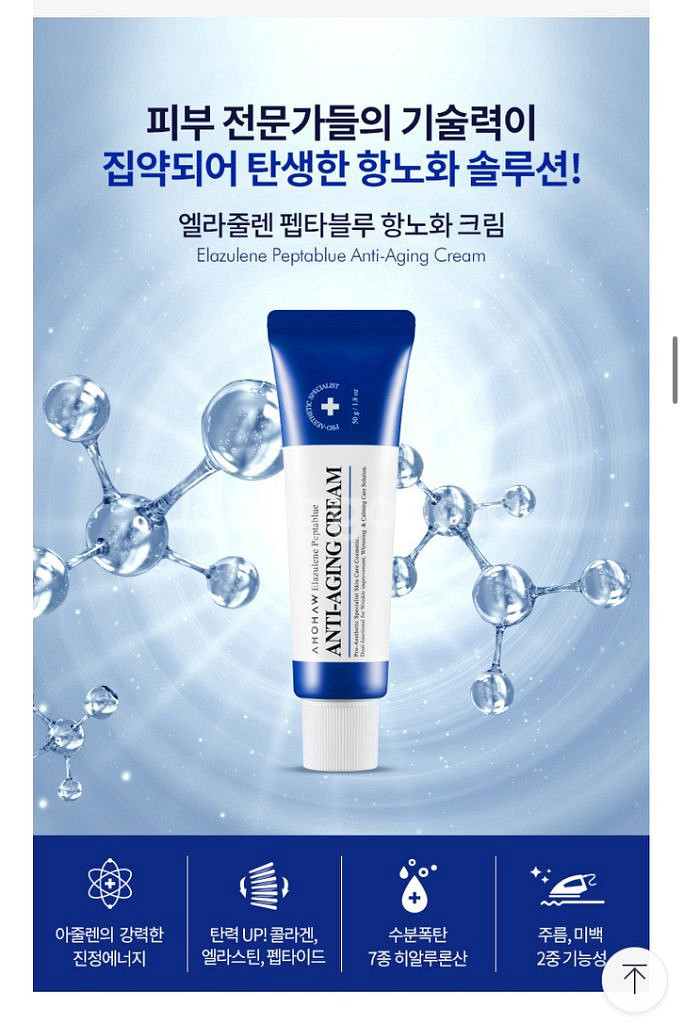 (새제품)아오와 엘라줄렌 펩타블루 세트(크림2+앰플1)--4