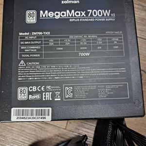 인하)잘만 메가맥스 700w 컴퓨터 파워 서플라이 v2