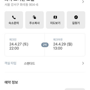 화곡동 드어반호텔 4/28 양도